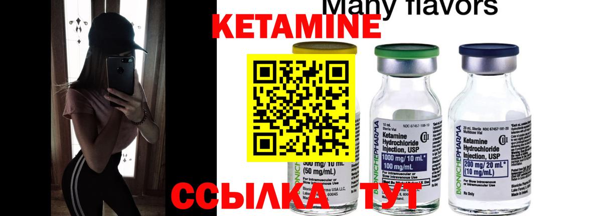 Кетамин ketamine  КЕТАМИН ketamine  Вход с VPN  Тара 
