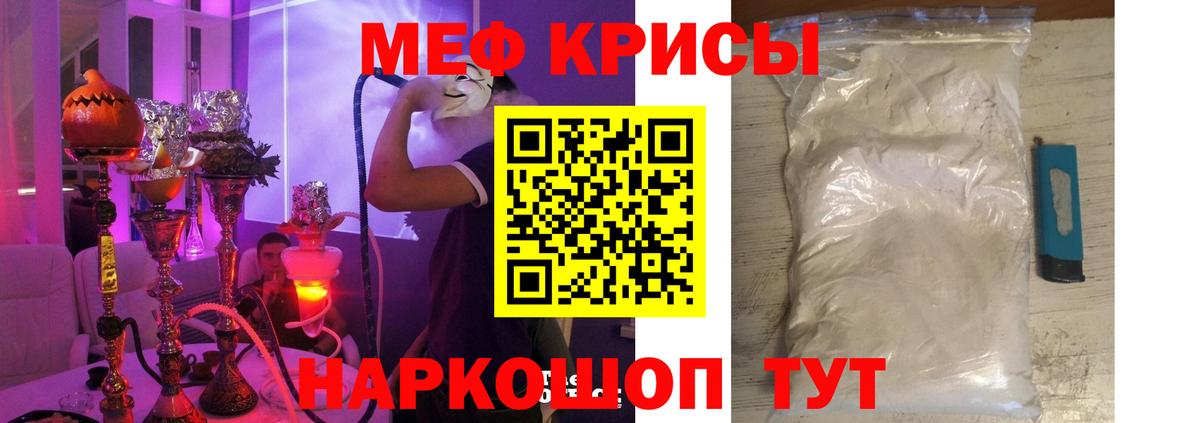 МЕФ кристаллы Тара
