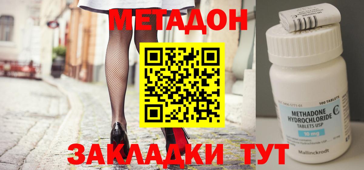 МЕТАДОН methadone  Метадон methadone  Вход с VPN  darknet состав  Тара 